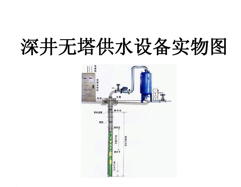 平顶山卫东区井泵无塔式供水设备